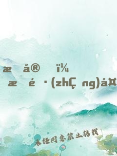 晚安，族長(zhǎng)大人